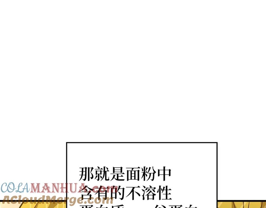 圣子是什么狗屁，这是现代医学的力量 - 第30话 我会治好她 - 第77张图