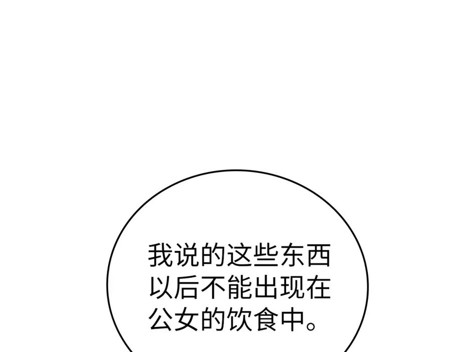 圣子是什么狗屁，这是现代医学的力量 - 第30话 我会治好她 - 第90张图