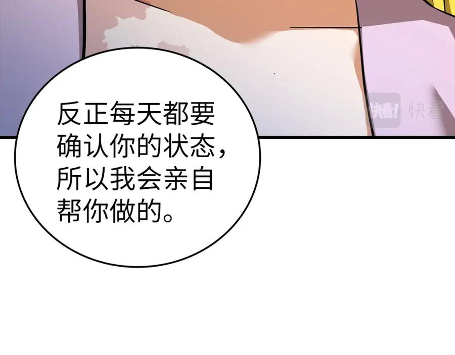 圣子是什么狗屁，这是现代医学的力量 - 第30话 我会治好她 - 第135张图