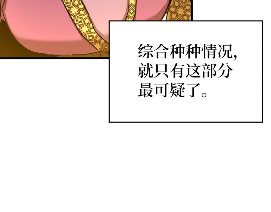 圣子是什么狗屁，这是现代医学的力量 - 第30话 我会治好她 - 第76张图