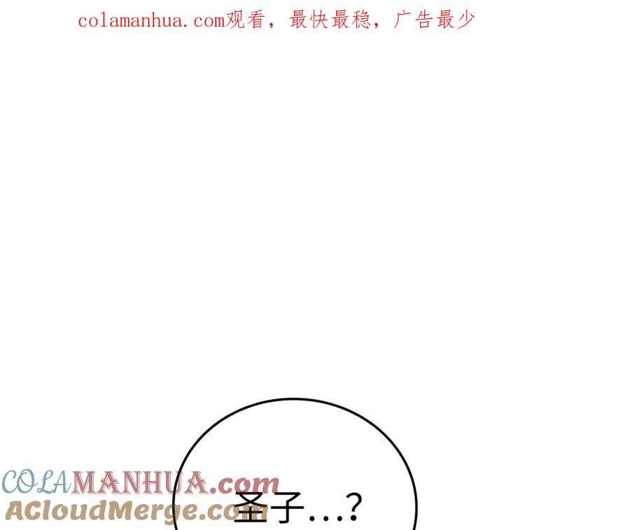 圣子是什么狗屁，这是现代医学的力量 - 第30话 我会治好她 - 第1张图