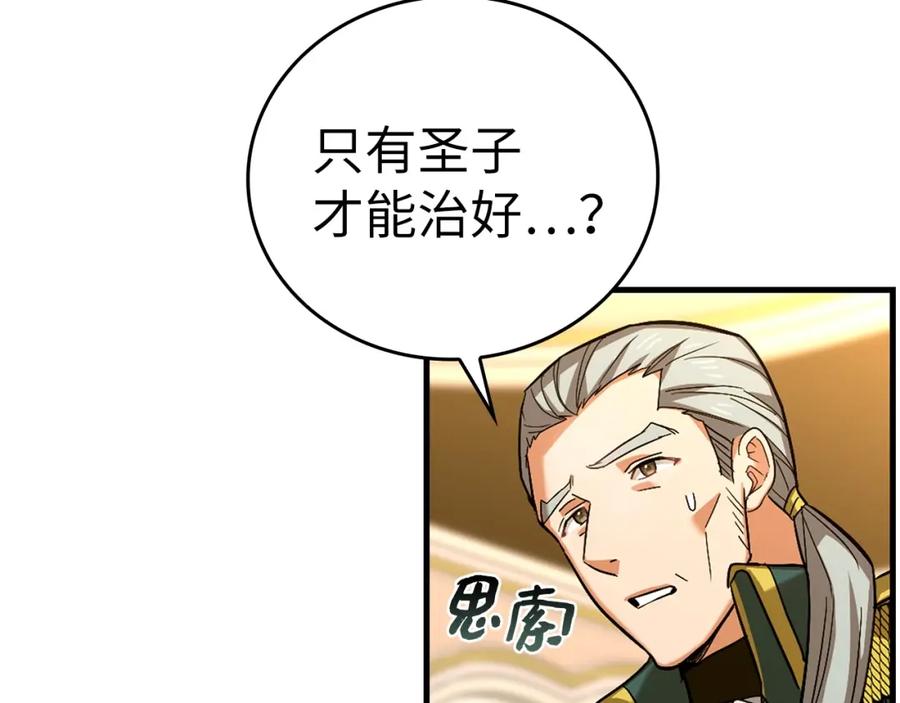 圣子是什么狗屁，这是现代医学的力量 - 第30话 我会治好她 - 第16张图