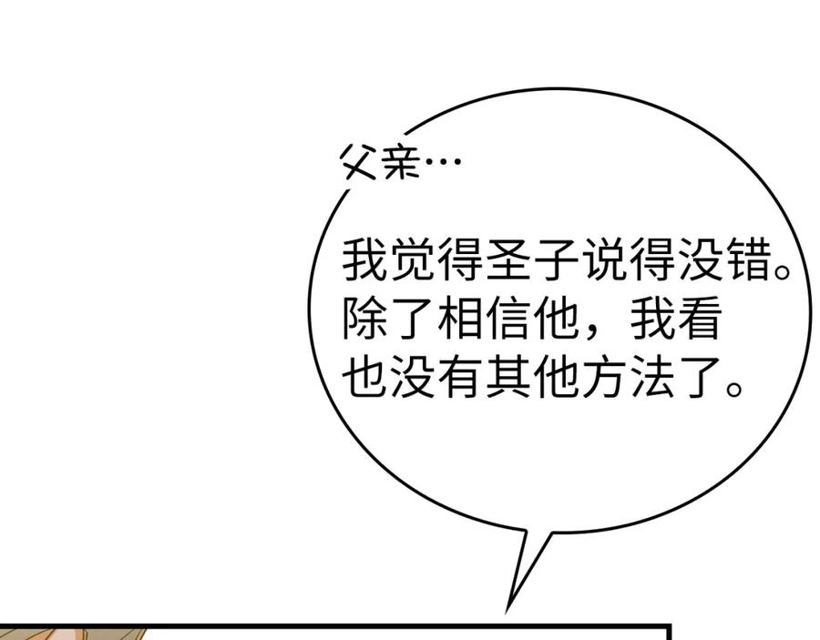 圣子是什么狗屁，这是现代医学的力量 - 第30话 我会治好她 - 第36张图