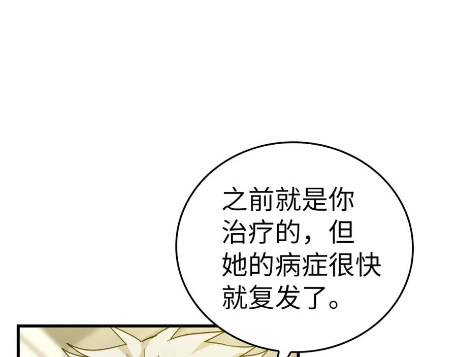 圣子是什么狗屁，这是现代医学的力量 - 第30话 我会治好她 - 第151张图