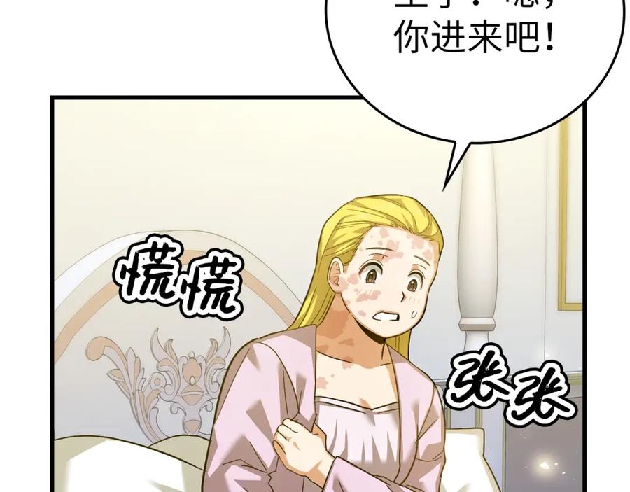 圣子是什么狗屁，这是现代医学的力量 - 第30话 我会治好她 - 第104张图