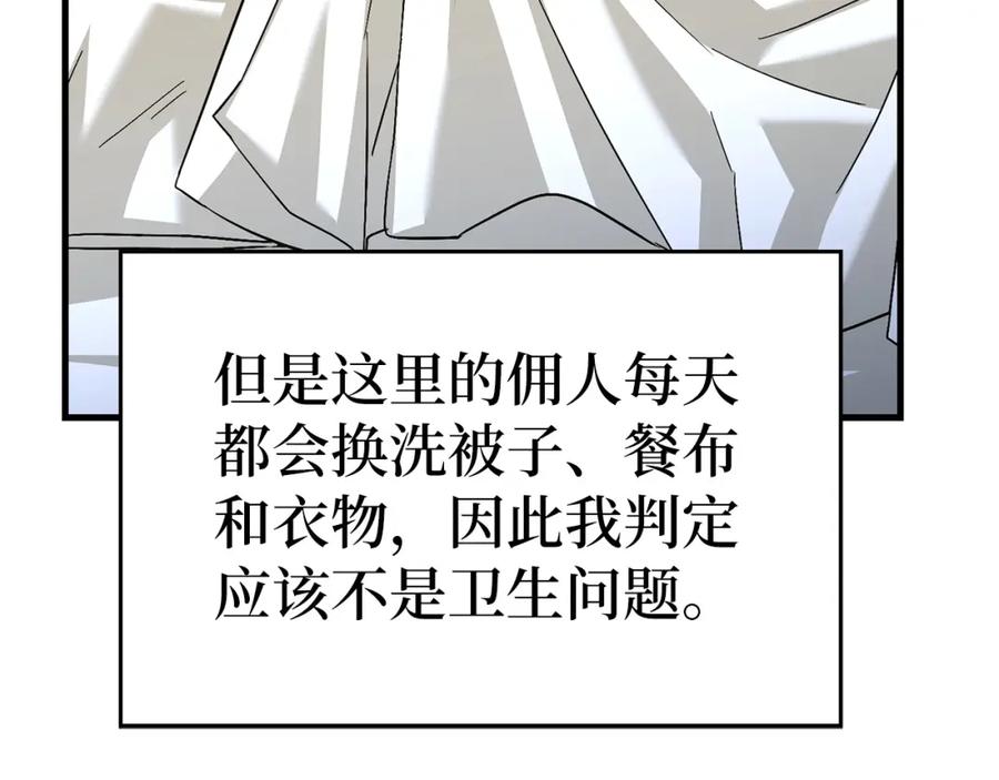 圣子是什么狗屁，这是现代医学的力量 - 第30话 我会治好她 - 第59张图