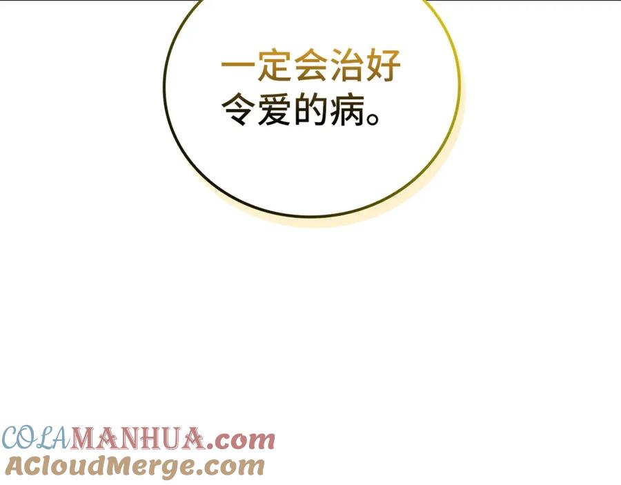 圣子是什么狗屁，这是现代医学的力量 - 第30话 我会治好她 - 第53张图