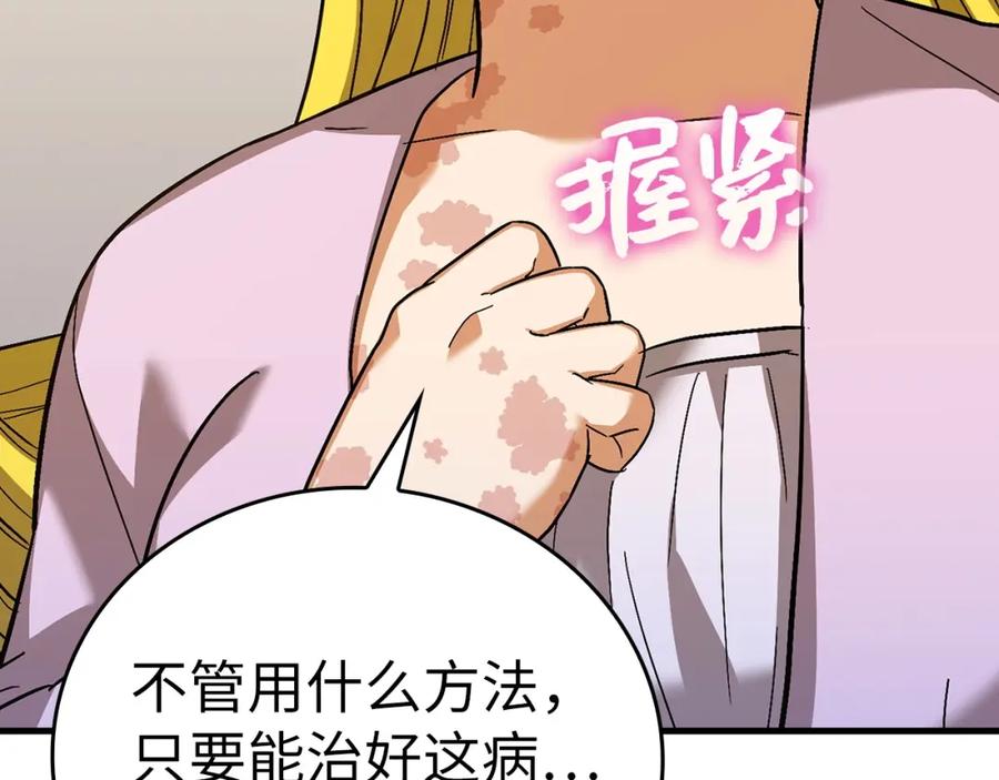 圣子是什么狗屁，这是现代医学的力量 - 第30话 我会治好她 - 第42张图