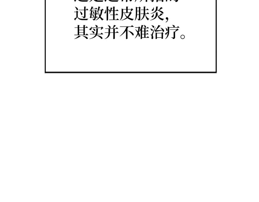 圣子是什么狗屁，这是现代医学的力量 - 第30话 我会治好她 - 第83张图