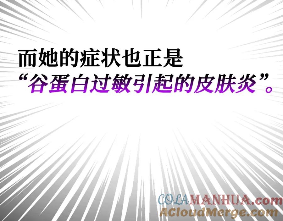 圣子是什么狗屁，这是现代医学的力量 - 第30话 我会治好她 - 第81张图