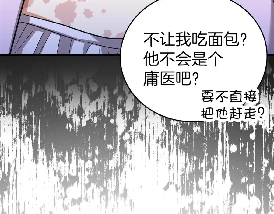 圣子是什么狗屁，这是现代医学的力量 - 第30话 我会治好她 - 第126张图