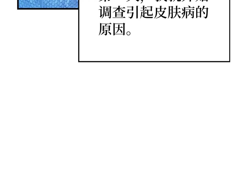 圣子是什么狗屁，这是现代医学的力量 - 第30话 我会治好她 - 第56张图