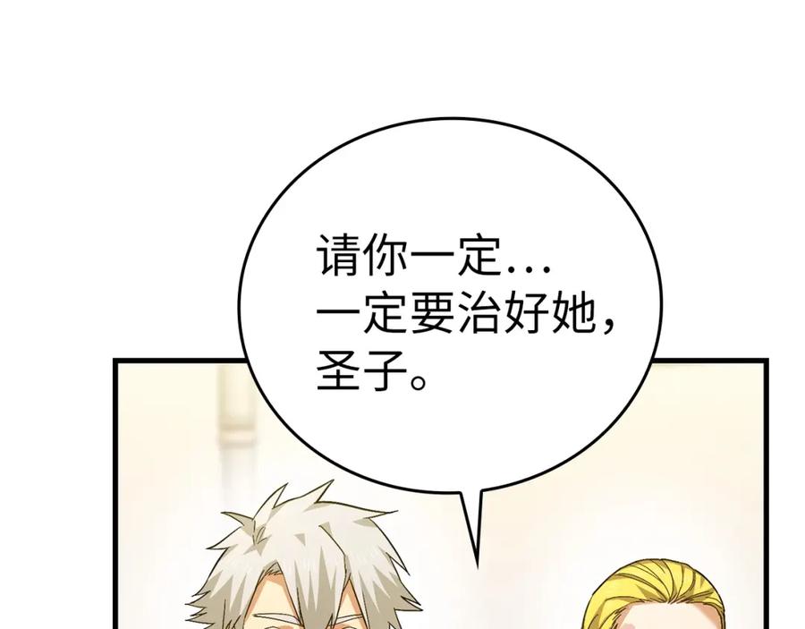 圣子是什么狗屁，这是现代医学的力量 - 第30话 我会治好她 - 第47张图