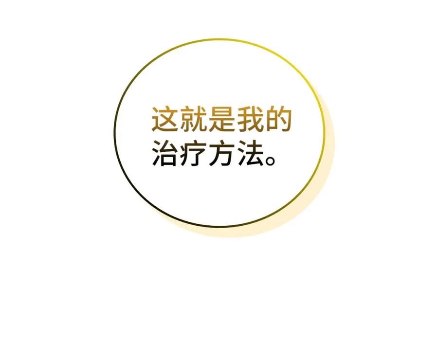 圣子是什么狗屁，这是现代医学的力量 - 第30话 我会治好她 - 第35张图