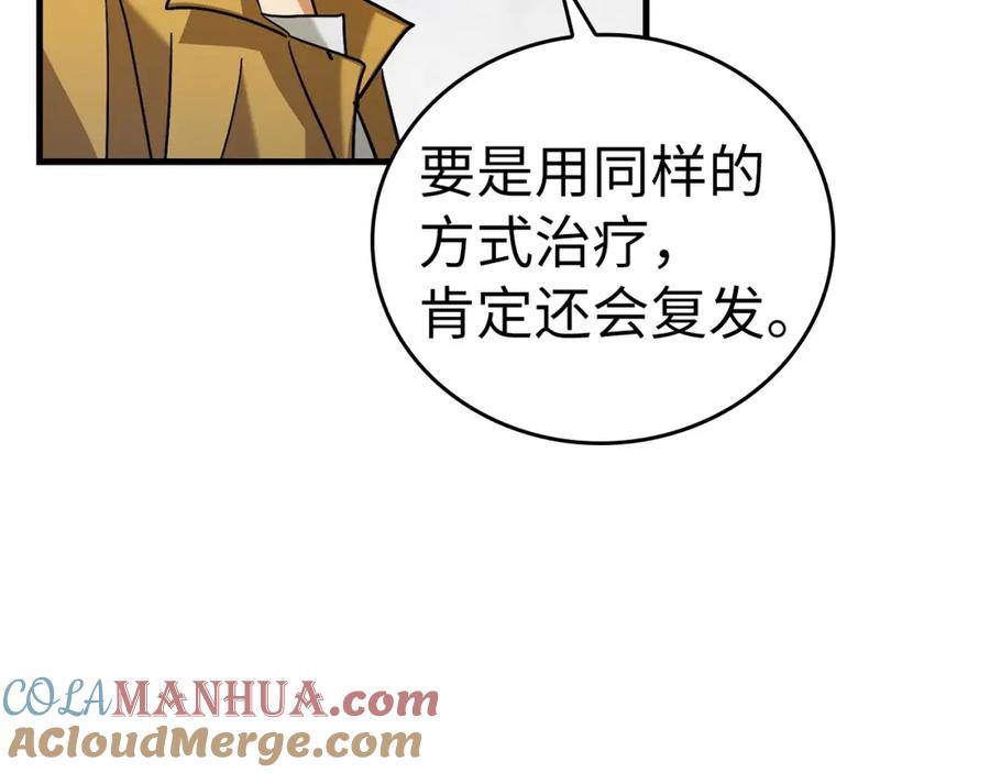 圣子是什么狗屁，这是现代医学的力量 - 第30话 我会治好她 - 第153张图