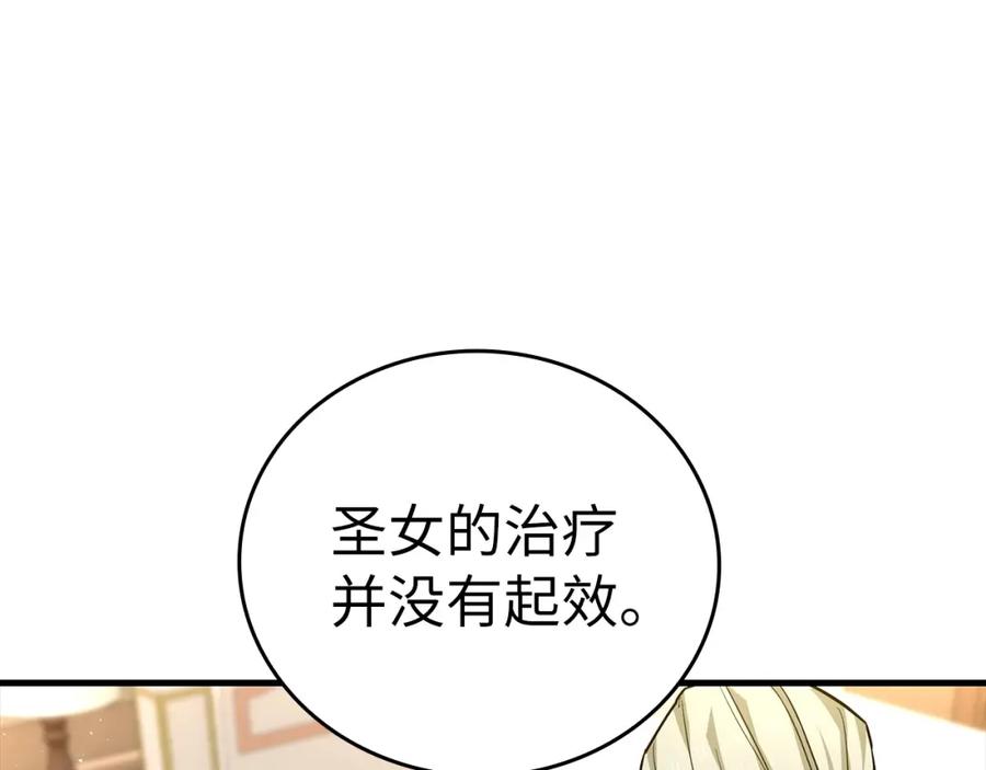 圣子是什么狗屁，这是现代医学的力量 - 第30话 我会治好她 - 第18张图