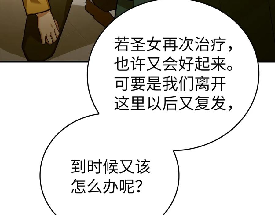 圣子是什么狗屁，这是现代医学的力量 - 第30话 我会治好她 - 第20张图