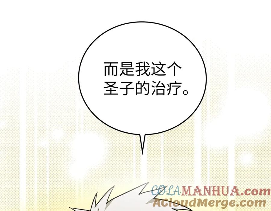 圣子是什么狗屁，这是现代医学的力量 - 第30话 我会治好她 - 第25张图