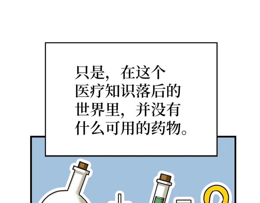 圣子是什么狗屁，这是现代医学的力量 - 第30话 我会治好她 - 第84张图