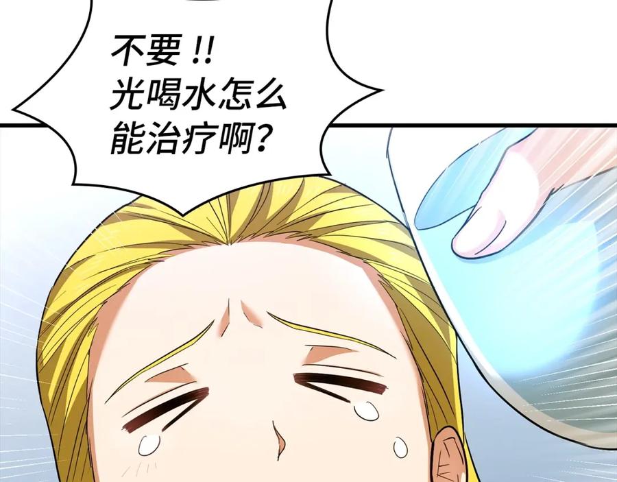 圣子是什么狗屁，这是现代医学的力量 - 第31话 国际象棋 - 第8张图