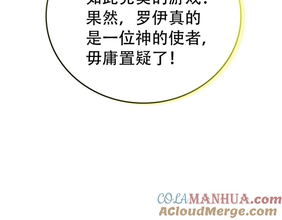 圣子是什么狗屁，这是现代医学的力量 - 第31话 国际象棋 - 第201张图