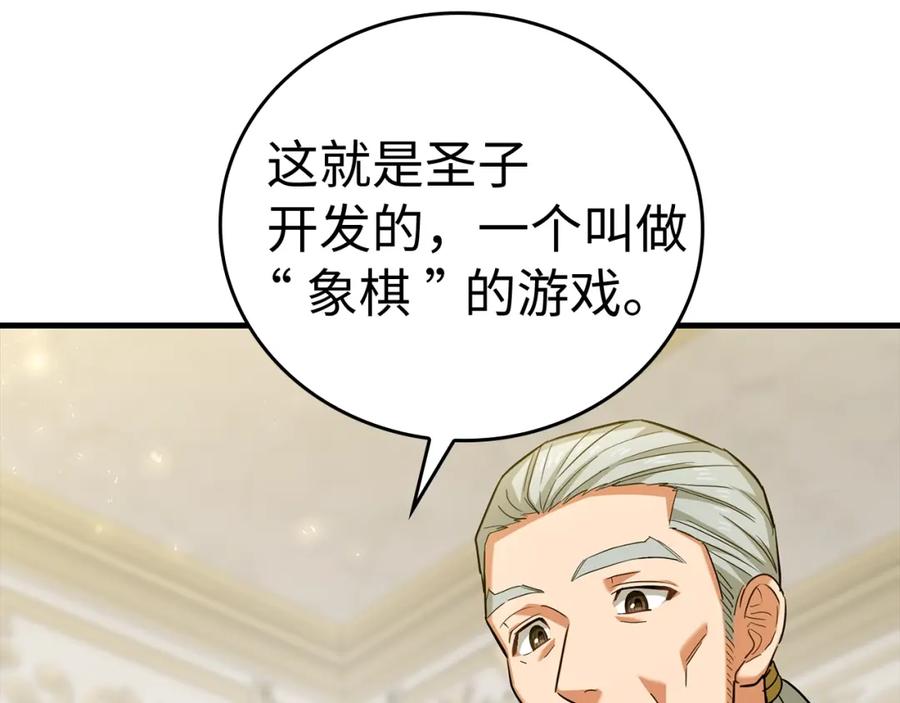 圣子是什么狗屁，这是现代医学的力量 - 第31话 国际象棋 - 第194张图