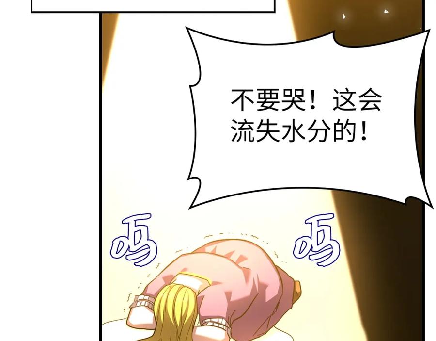 圣子是什么狗屁，这是现代医学的力量 - 第31话 国际象棋 - 第79张图