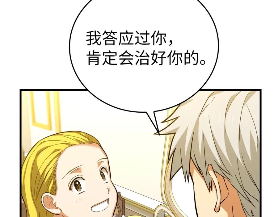 圣子是什么狗屁，这是现代医学的力量 - 第31话 国际象棋 - 第47张图