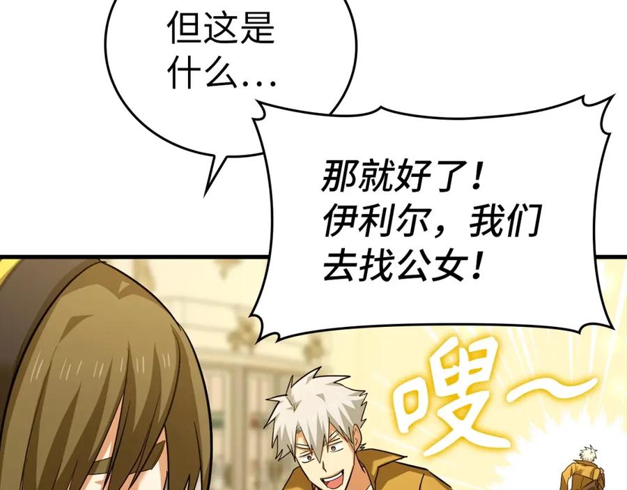 圣子是什么狗屁，这是现代医学的力量 - 第31话 国际象棋 - 第99张图