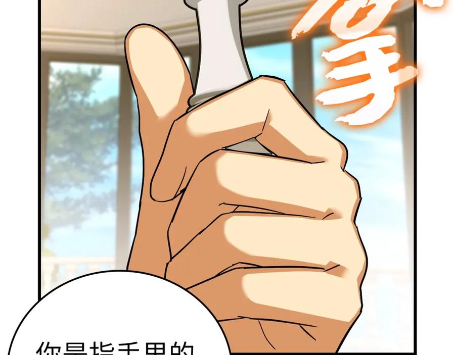 圣子是什么狗屁，这是现代医学的力量 - 第31话 国际象棋 - 第92张图