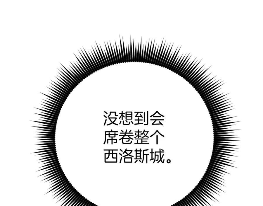 圣子是什么狗屁，这是现代医学的力量 - 第31话 国际象棋 - 第224张图