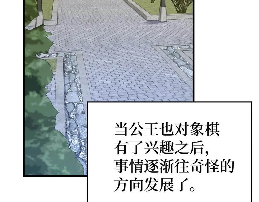 圣子是什么狗屁，这是现代医学的力量 - 第31话 国际象棋 - 第206张图