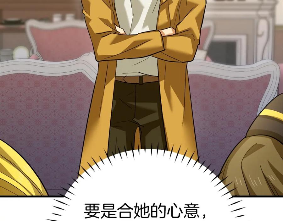 圣子是什么狗屁，这是现代医学的力量 - 第31话 国际象棋 - 第151张图