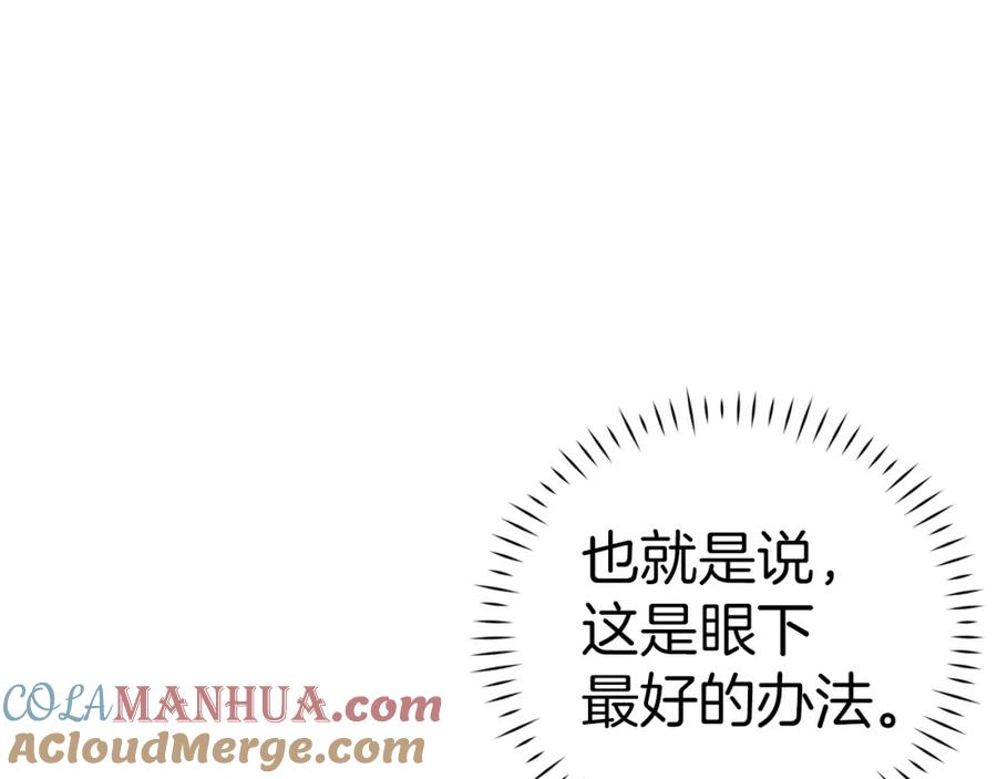 圣子是什么狗屁，这是现代医学的力量 - 第31话 国际象棋 - 第21张图