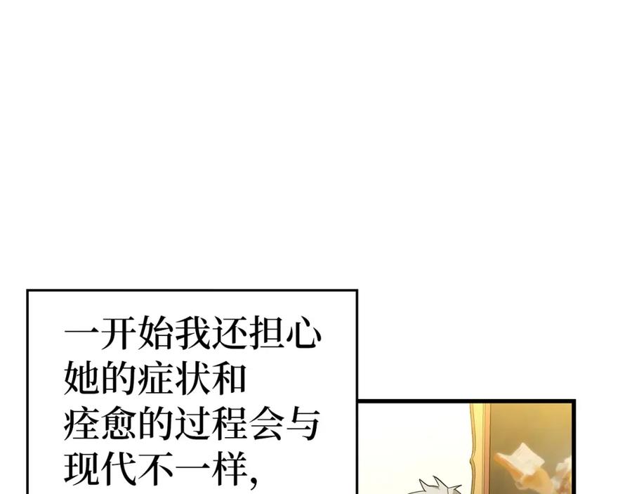 圣子是什么狗屁，这是现代医学的力量 - 第31话 国际象棋 - 第56张图