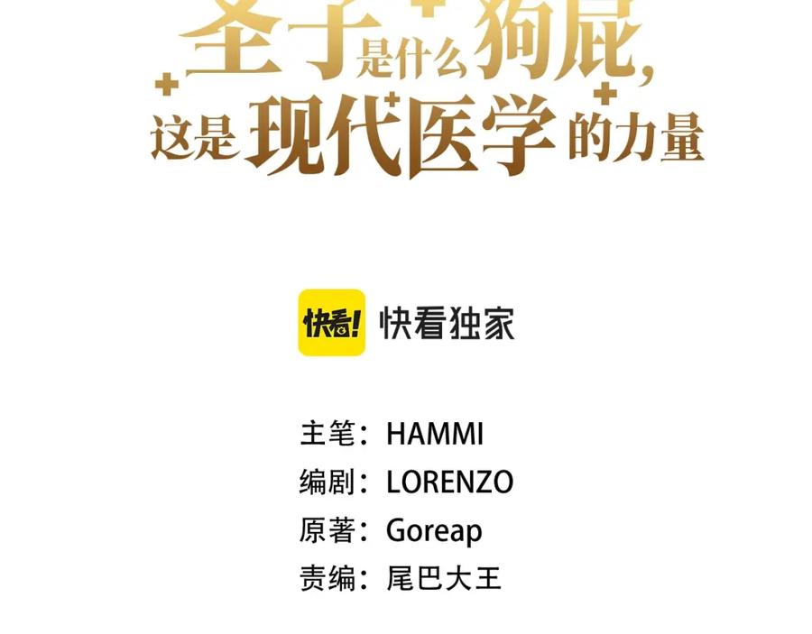 圣子是什么狗屁，这是现代医学的力量 - 第31话 国际象棋 - 第31张图