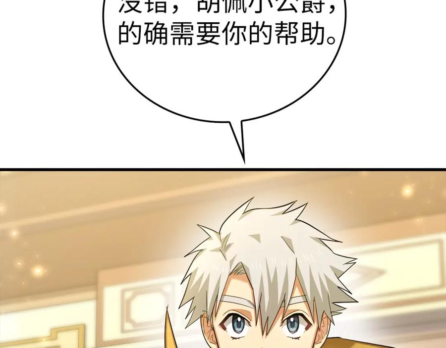 圣子是什么狗屁，这是现代医学的力量 - 第31话 国际象棋 - 第111张图