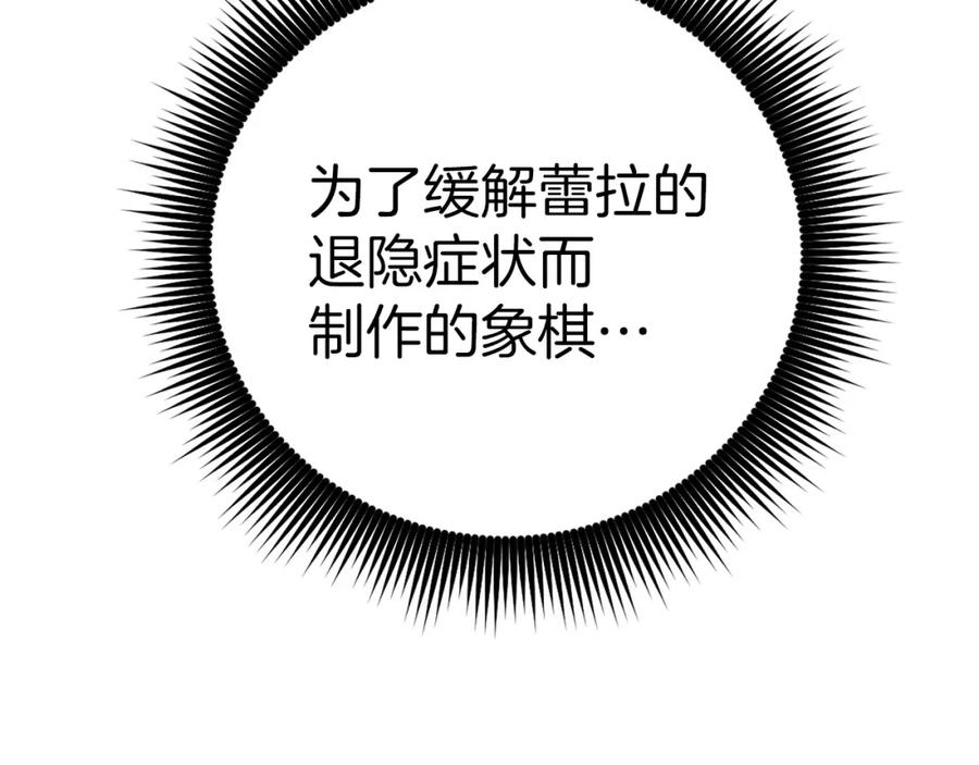 圣子是什么狗屁，这是现代医学的力量 - 第31话 国际象棋 - 第220张图