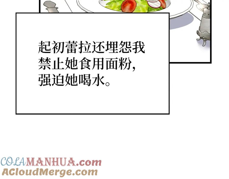 圣子是什么狗屁，这是现代医学的力量 - 第31话 国际象棋 - 第37张图