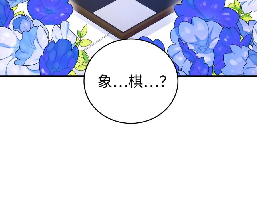 圣子是什么狗屁，这是现代医学的力量 - 第31话 国际象棋 - 第120张图