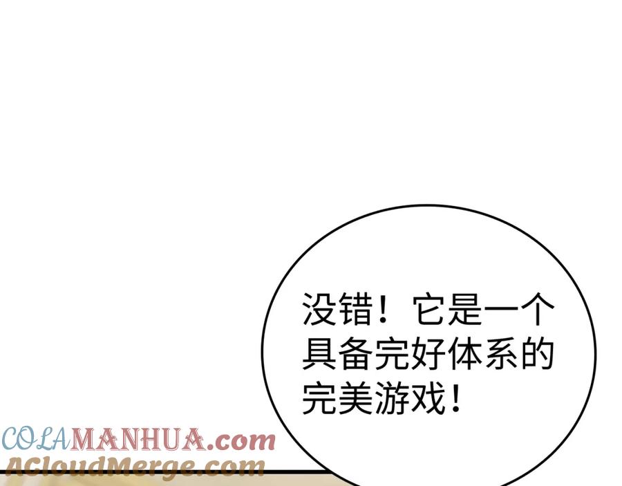 圣子是什么狗屁，这是现代医学的力量 - 第31话 国际象棋 - 第197张图