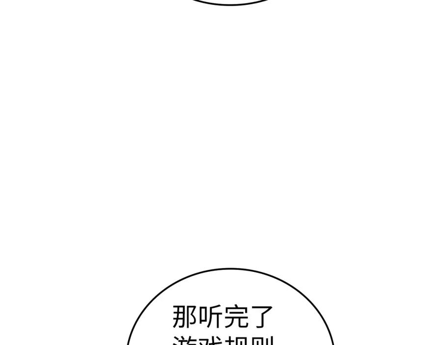 圣子是什么狗屁，这是现代医学的力量 - 第31话 国际象棋 - 第139张图