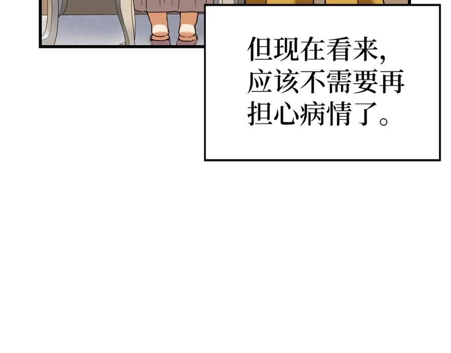 圣子是什么狗屁，这是现代医学的力量 - 第31话 国际象棋 - 第58张图