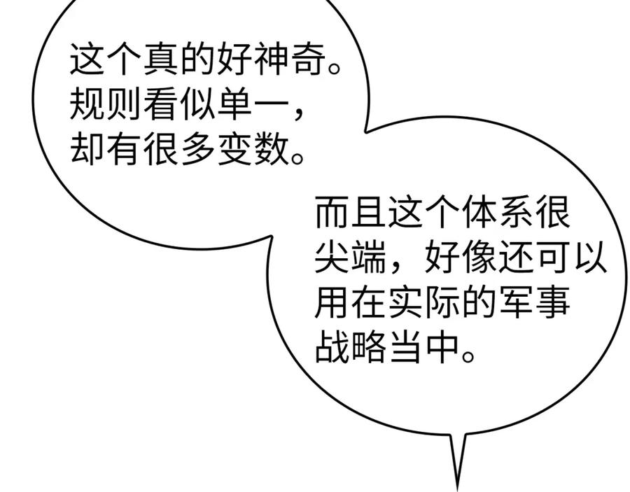 圣子是什么狗屁，这是现代医学的力量 - 第31话 国际象棋 - 第136张图