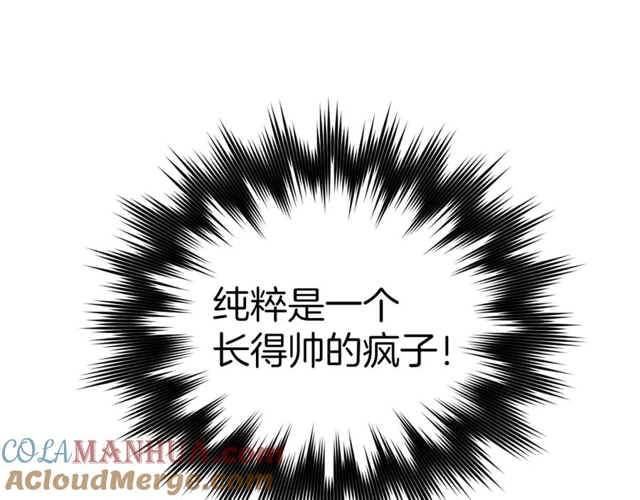 圣子是什么狗屁，这是现代医学的力量 - 第31话 国际象棋 - 第29张图