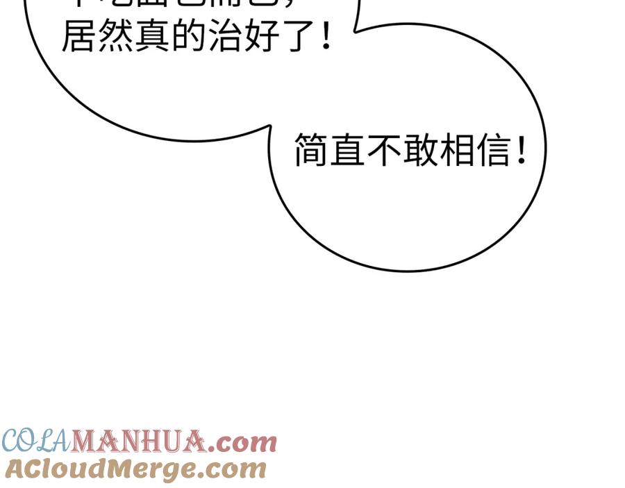 圣子是什么狗屁，这是现代医学的力量 - 第31话 国际象棋 - 第49张图