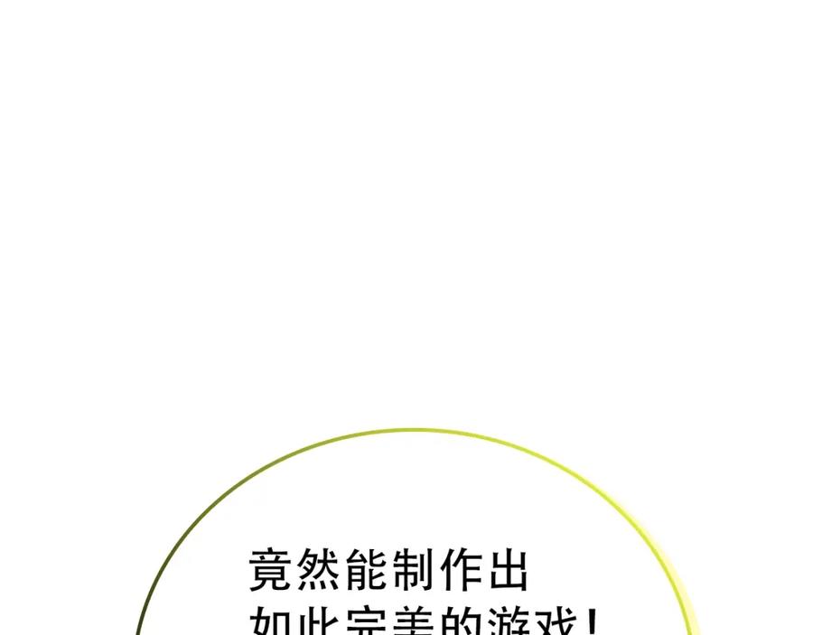 圣子是什么狗屁，这是现代医学的力量 - 第31话 国际象棋 - 第200张图