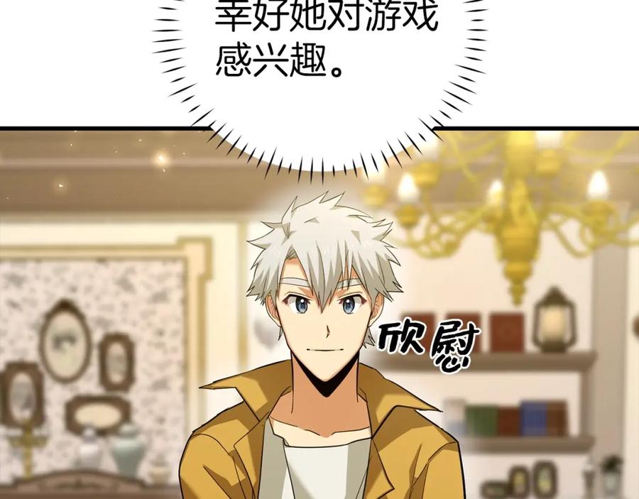 圣子是什么狗屁，这是现代医学的力量 - 第31话 国际象棋 - 第150张图