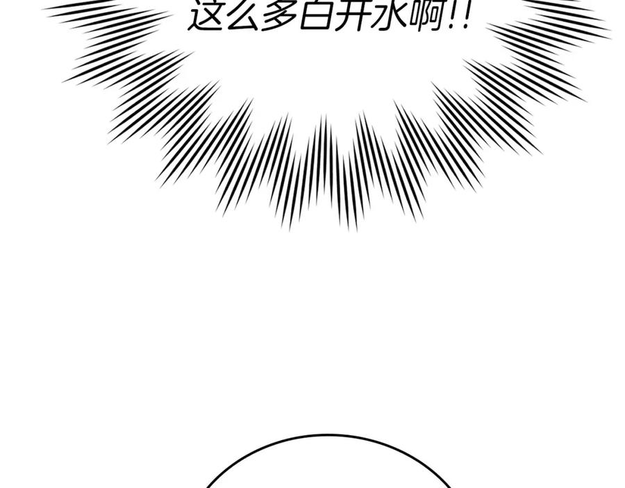 圣子是什么狗屁，这是现代医学的力量 - 第31话 国际象棋 - 第10张图