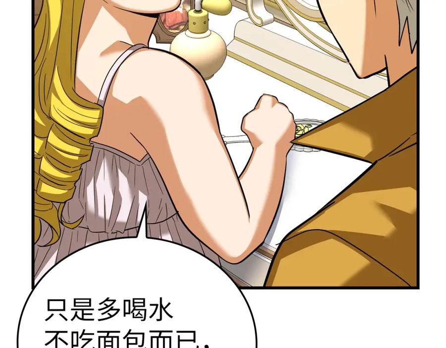 圣子是什么狗屁，这是现代医学的力量 - 第31话 国际象棋 - 第48张图